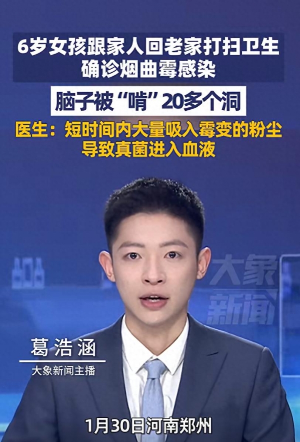 6岁女孩跟家人打扫卫生致烟曲霉感染脑子被“啃”20多个洞